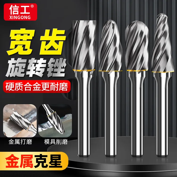 宽齿硬质合金旋转锉6mm木工钨钢铣刀木头打磨头铝材金属打磨工具