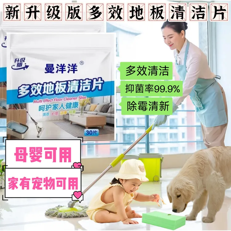 家用多效曼洋洋地板清洁片浓缩型瓷砖养护抑菌去污拖地神器一拖净