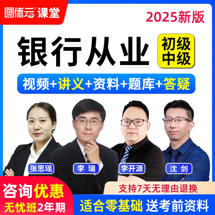 2025初级中级银行从业视频课程网课题库个人理财贷款管理信贷李瑞