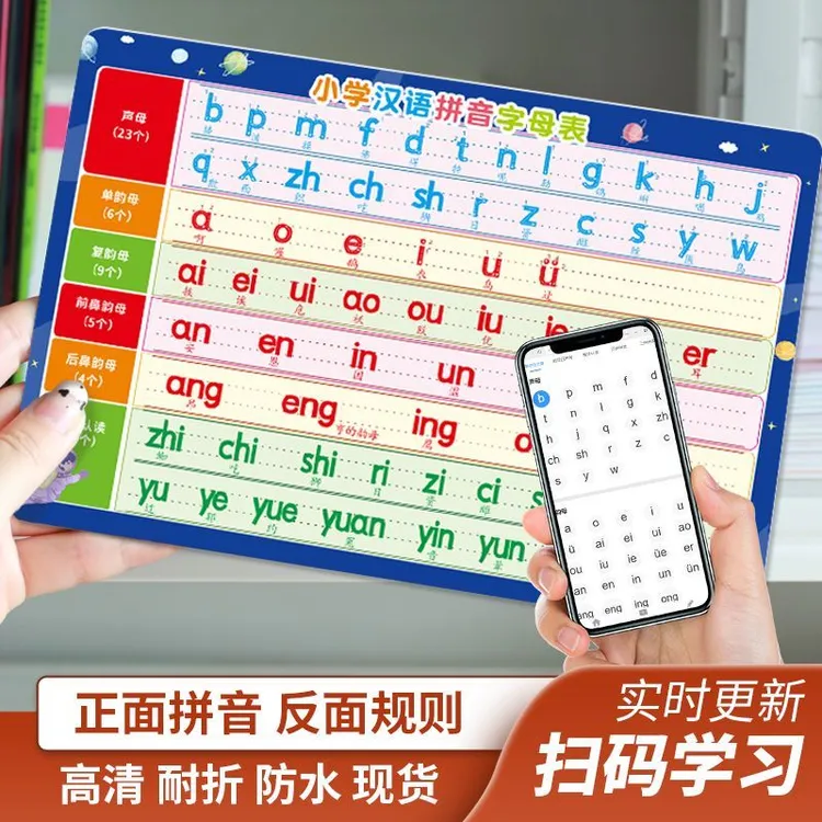 汉语拼音字母表生母韵母卡片小学一年级拼读训练全表学习神器