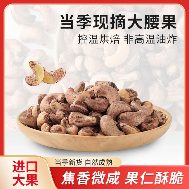 三尺口水  高端小零食腰果孕妇小孩休闲解馋坚果网红爆款即食食品