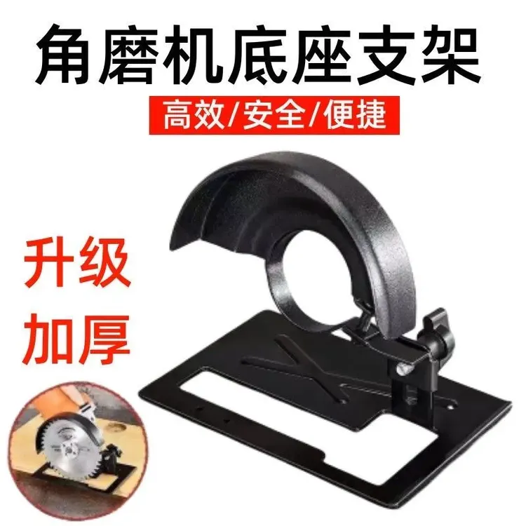 角磨机变切割机磨光机支架转手提切割机云石木材金属切割配件底座