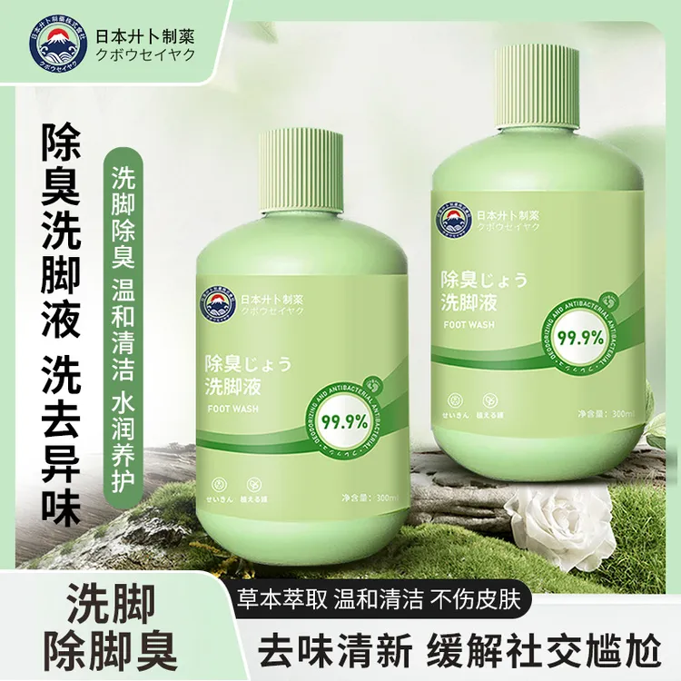 除臭洗脚液 家用 去脚臭脚酸汗脚足浴液足部清洁去异味止痒泡脚包