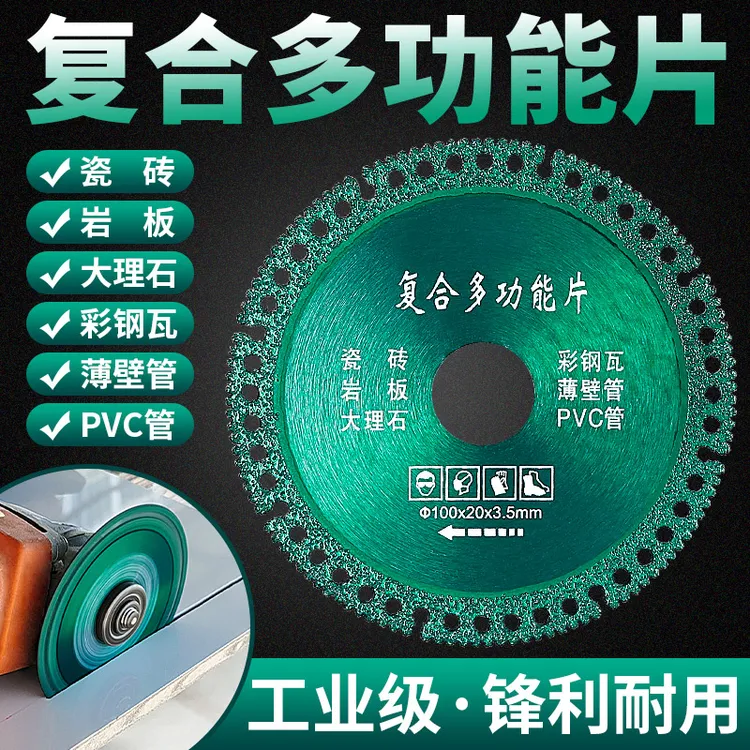 川兴复合多功能切割片瓷砖岩板大理石彩钢瓦金属角磨机钎焊干切片