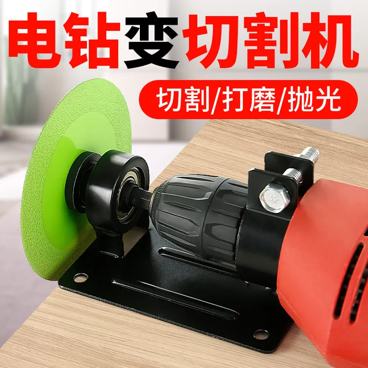 手电钻变砂轮机切割机支架底座转换头酒瓶切割金属刀打磨抛光神器