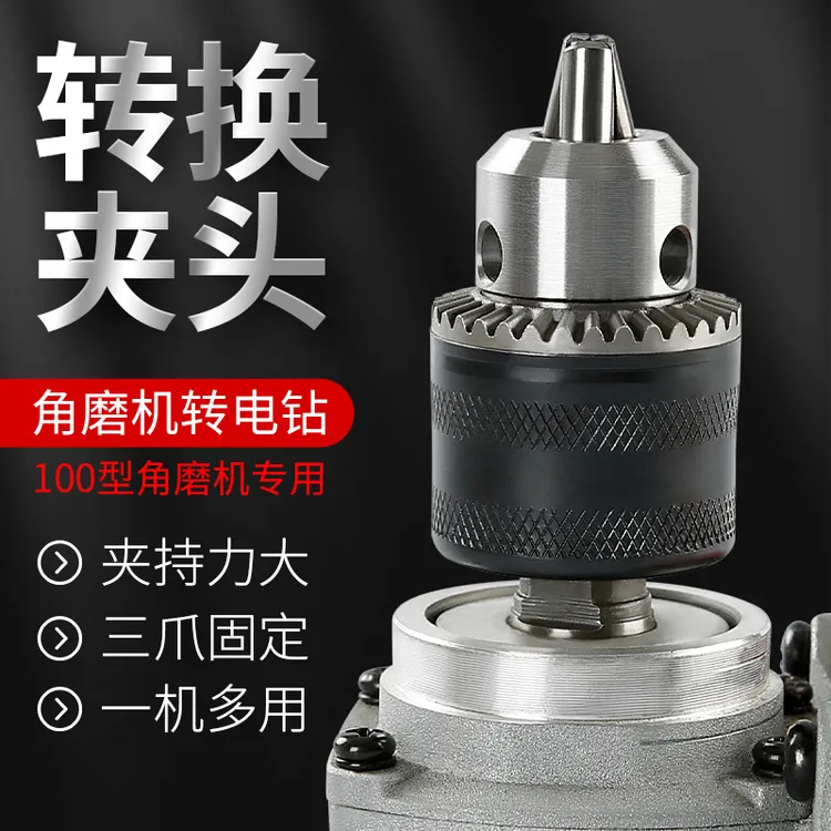 川兴角磨机变电钻转换头夹头磨光机改装手电钻多功能切割工具配件