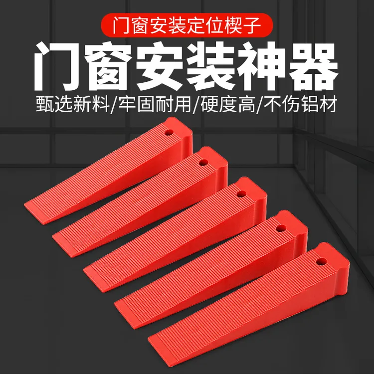 塑料楔插片垫块门窗安装专用工具快速定位调平找平断桥安装神器