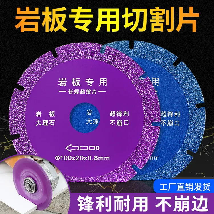 川兴岩板切割片专用大理石瓷砖金刚石锯片角磨机超薄干切片不崩边
