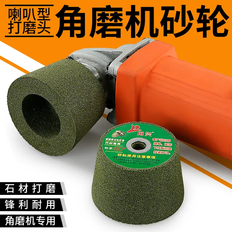 川兴石材砂轮喇叭型花岗岩水泥金属打磨抛光瓷砖修边角磨机打磨头
