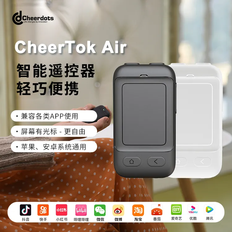 CheerTokAir手机遥控器触控蓝牙抖音遥控器自拍趣味懒人翻页器