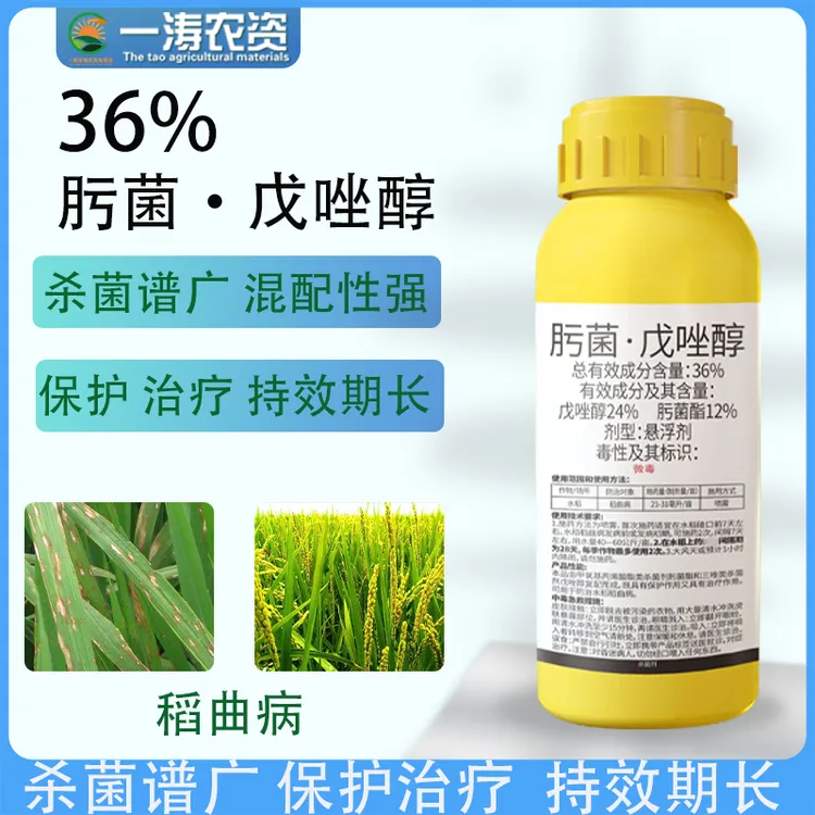 肟菌戊唑醇植物水稻稻曲病白粉病叶斑病果树杀菌剂悬浮剂稻瘟病