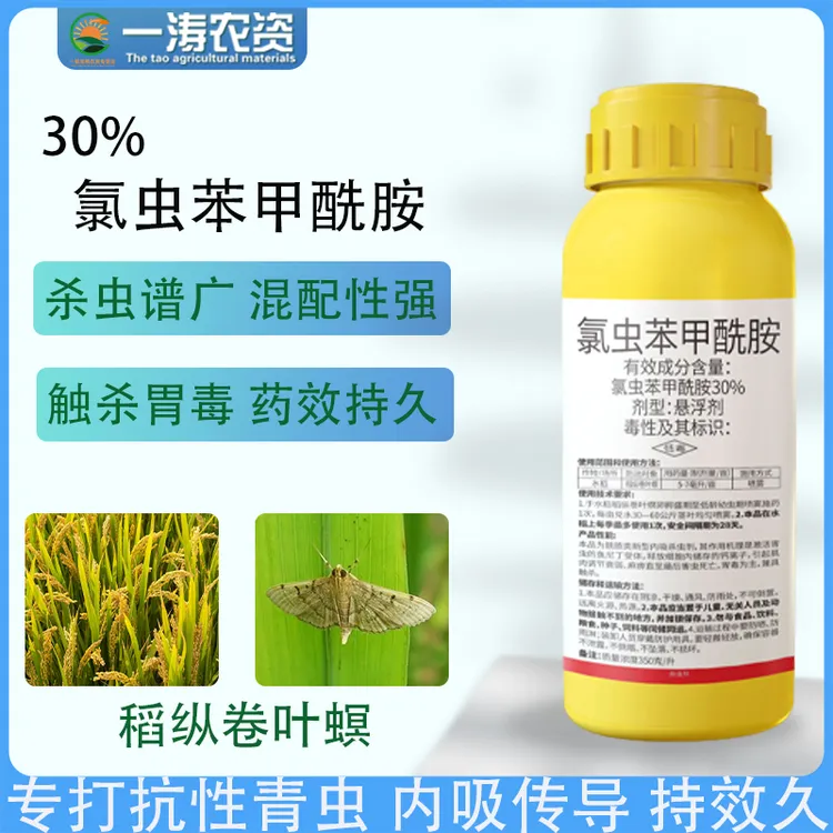 氯虫苯甲酰胺水稻杀虫剂青虫菜青虫钻心虫蔬菜阿维杀虫剂正品