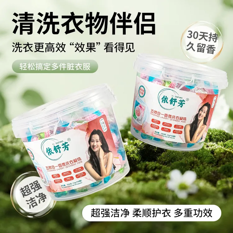 依舒芳浓缩持久留香香氛除螨柔顺增香洗衣凝珠家庭装100颗去污