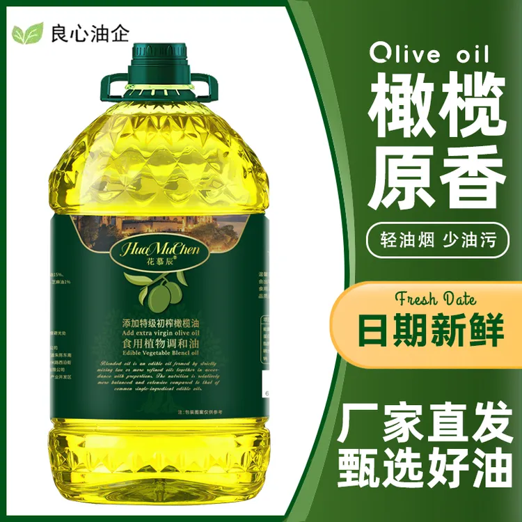 5L升/5斤添加初榨橄榄油家用炒菜凉拌油食用植物调和油烹饪油2.7L