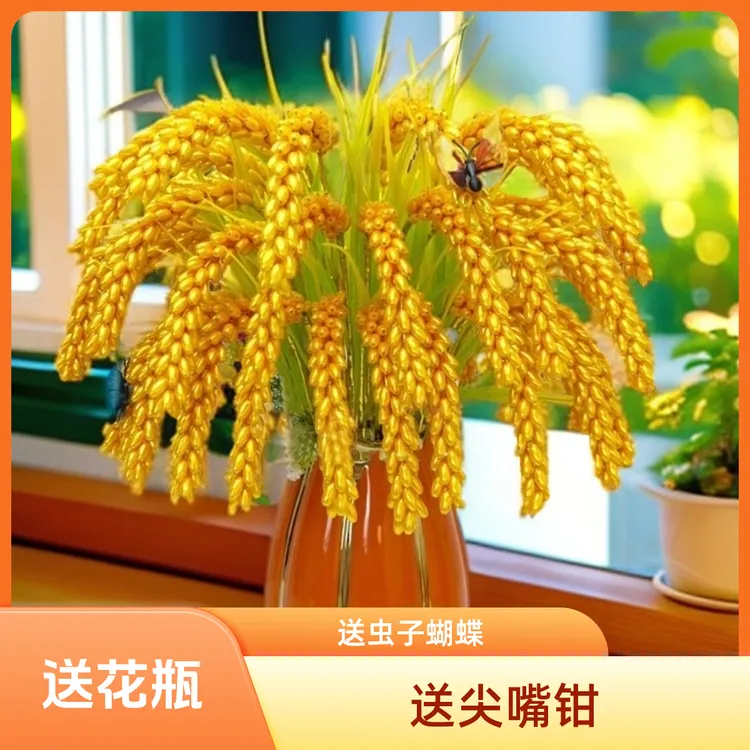 【长花杆】金黄米珠稻穗材料包手工材料（按选项送花瓶+蝴蝶瓢虫)