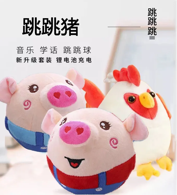 网红跳跳猪玩具会学说话跳跳唱歌儿童毛绒玩具可充电益智玩具