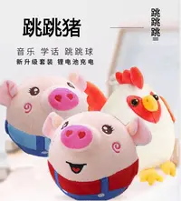 网红跳跳猪玩具会学说话跳跳唱歌儿童毛绒玩具可充电益智玩具