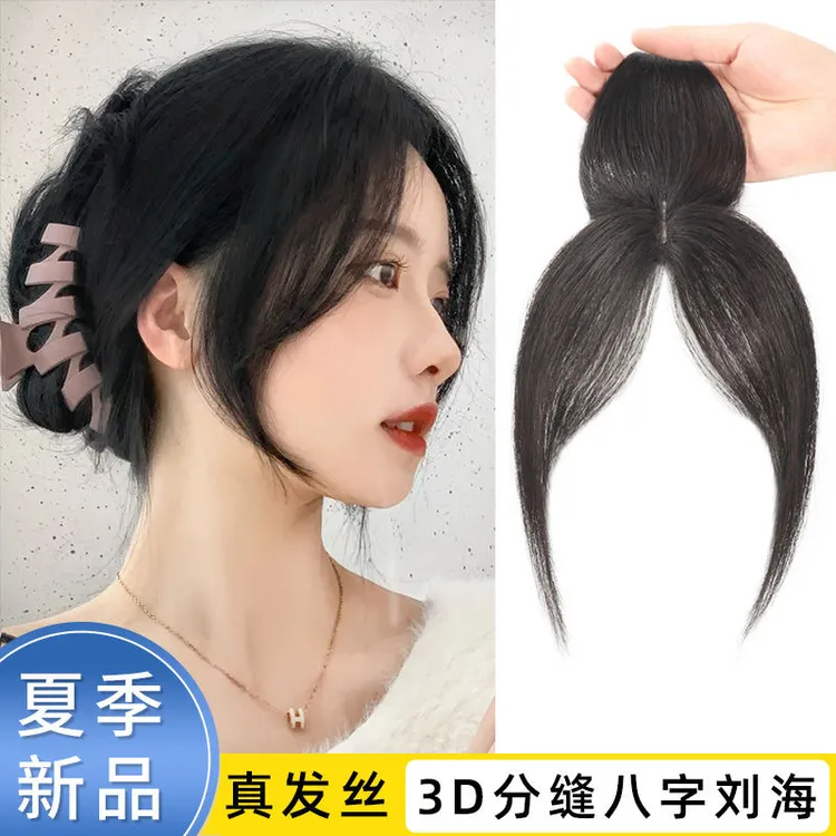 八字刘海假发片女头顶遮白发补发片3d假刘海自然前额真发隐形假发