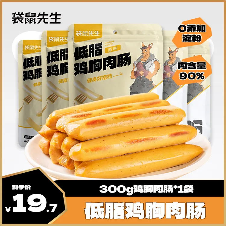 袋鼠先生低脂鸡肉肠300g（12根）即食高蛋白轻食鸡肉火腿休闲零食