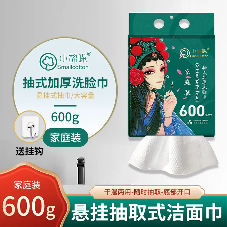 【小棉哚悬挂式洗脸巾】国潮风加厚洁面巾一次性擦脸巾干湿两用美容