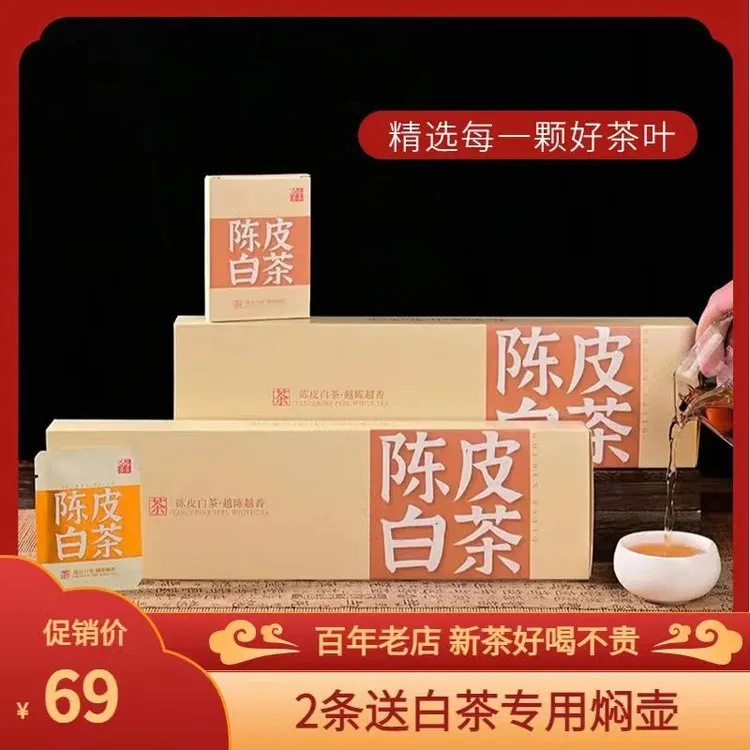 2015福鼎白茶贡眉+新会陈皮小方片茶饼礼盒便携装