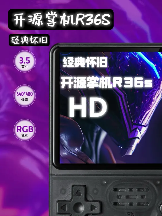 网红开源RG36S复古经典怀旧街机PSP/NDS/GBA便携式充高清游戏掌机