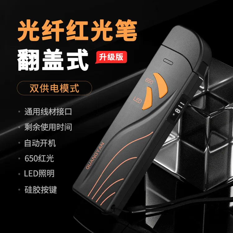新款光纤红光笔光纤皮线光缆测试笔充电款强光红光源红光源寻障笔