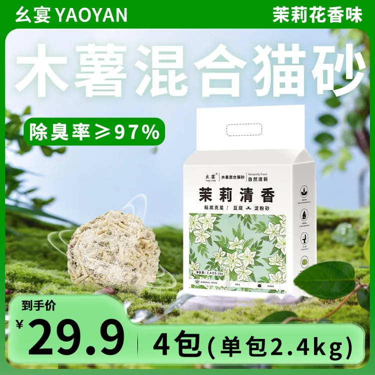 幺宴【5合1木薯混合猫砂】低尘除臭留香豆腐膨润土吸水除臭猫砂推荐商品图