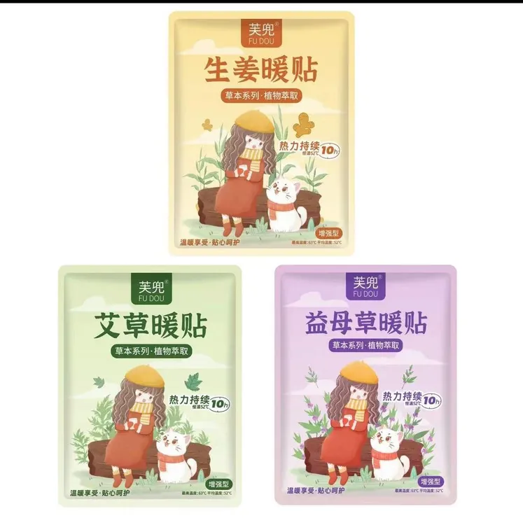 【暖贴暖宝宝】自发热防寒保暖艾草益母草生姜暖宝暖贴