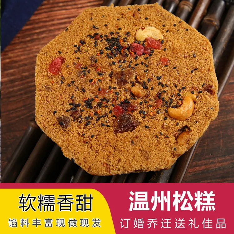 红糖核桃夹心松糕温州特产传统老式糕点手工糯米蒸糕点心休闲零食