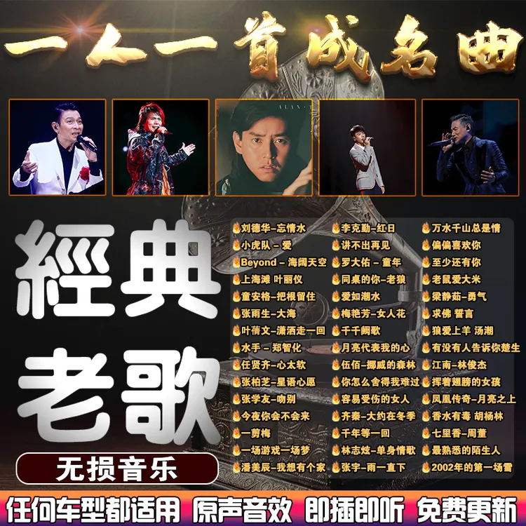 【怀旧经典老歌】黑胶芯片经典原唱成名曲原版华语高音质无损优盘