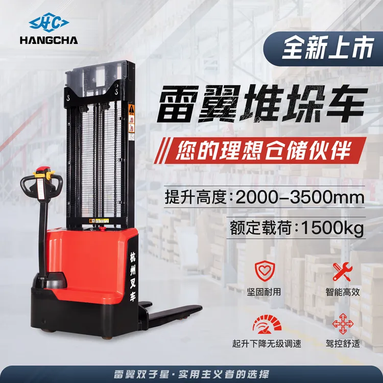杭叉1.5吨2吨步行式电动堆高叉车全自动行走升降托盘搬运电动叉车