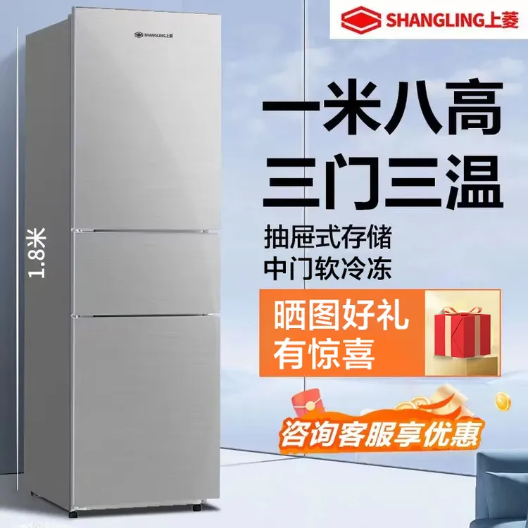 上菱三门三温区风冷无霜家用大容量租房中小型节能双门微霜电冰箱