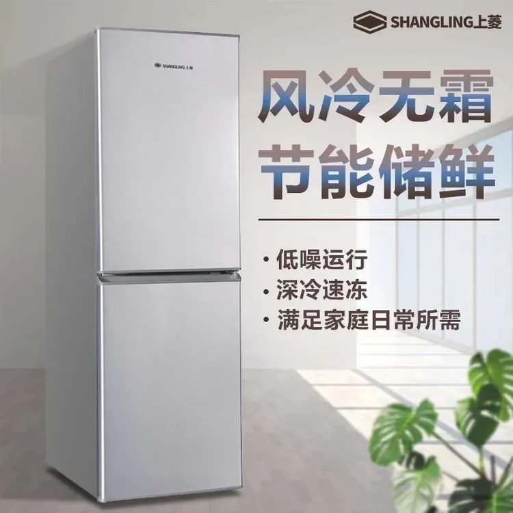 上菱183L双门冰箱风冷无霜节能低噪净味养鲜小型家用两门厨房冰箱