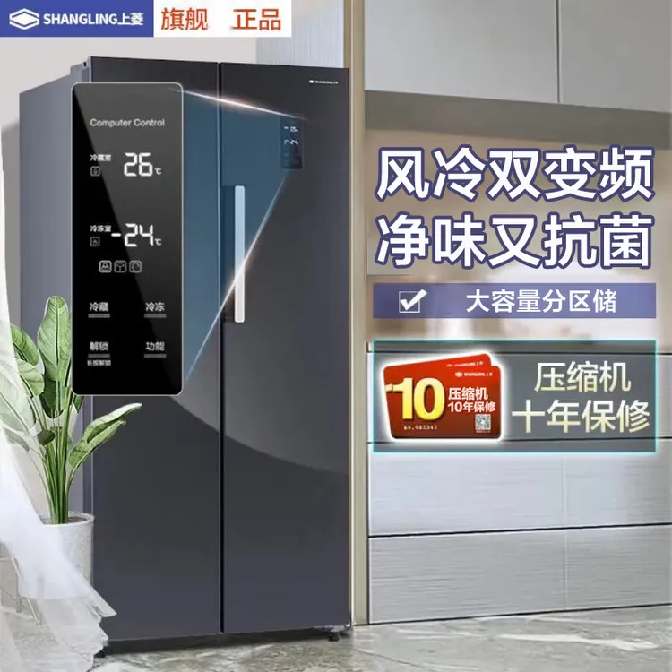 上菱445L对开双开门家用冰箱大容量一级变频冰箱风冷无霜省电冰箱