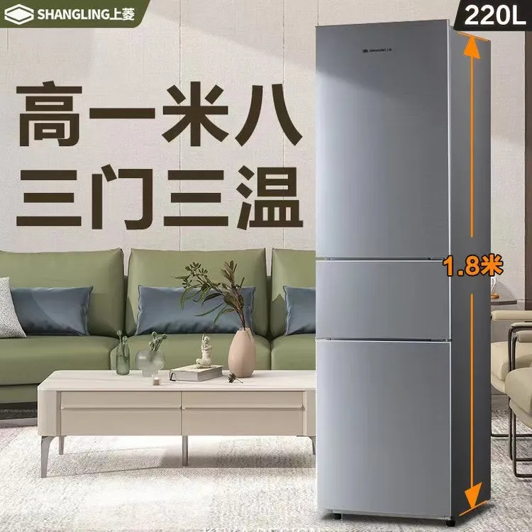 上菱220升冰箱一米8高三门三温区家用大容量中门软冻直冷节能低噪