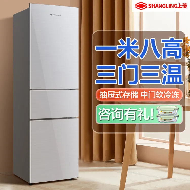上菱家用经典款中小型双门三门冷冻冷藏节能省电租房宿舍用冰箱