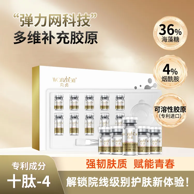 丸贞活性酶胶原抗皱精华组合刷酶紧致抗皱淡纹修护精华膜护肤品