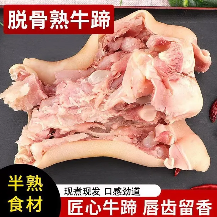 整只去骨原味黄牛蹄脱骨带筋肉质鲜美