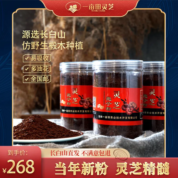 【瓶 装】来自长白山 纯天然柞木段 灵芝孢子粉