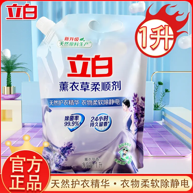 【约2斤】立白薰衣香柔顺剂衣物柔顺护型除静电持久留香洗衣伴侣DH