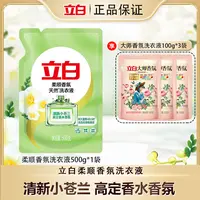 立白柔顺香氛天然洗衣液小苍兰清香怡人酵素洁净清新祛味bd2