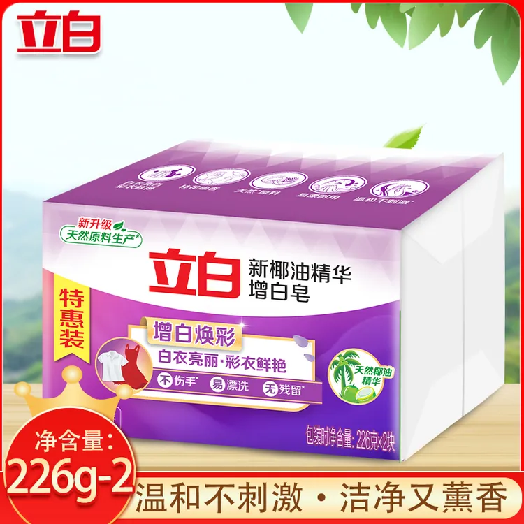 立白增白皂大块耐用亮白去污洗衣皂香味持久家用洗衣肥皂226g*2块