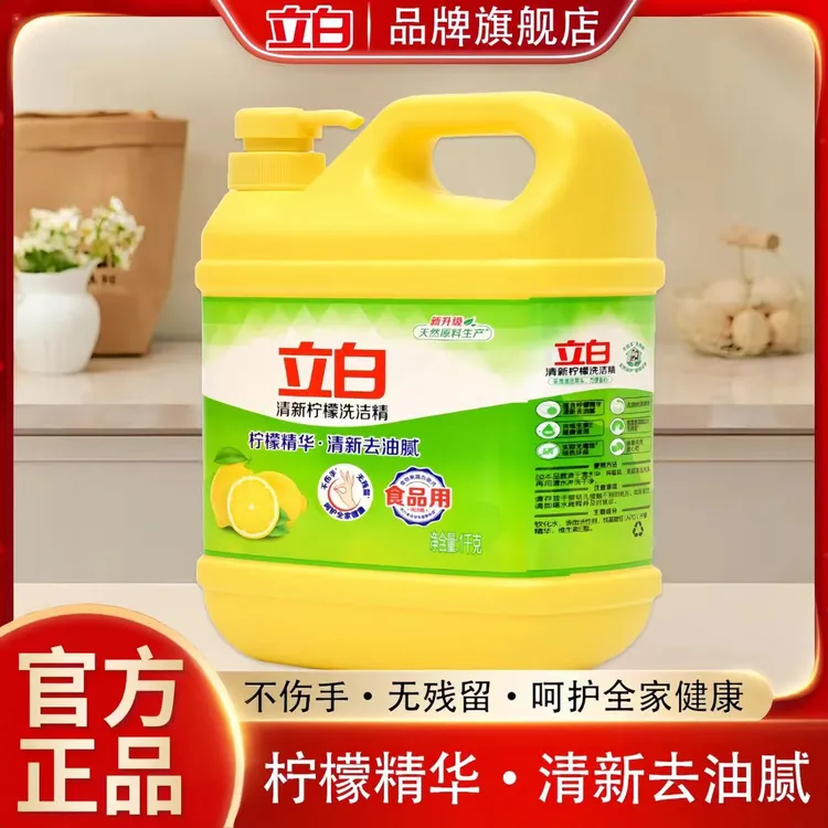 立白洗洁精清新柠檬洗洁精家用厨房按压洗碗精1kg冷水去油洗涤剂