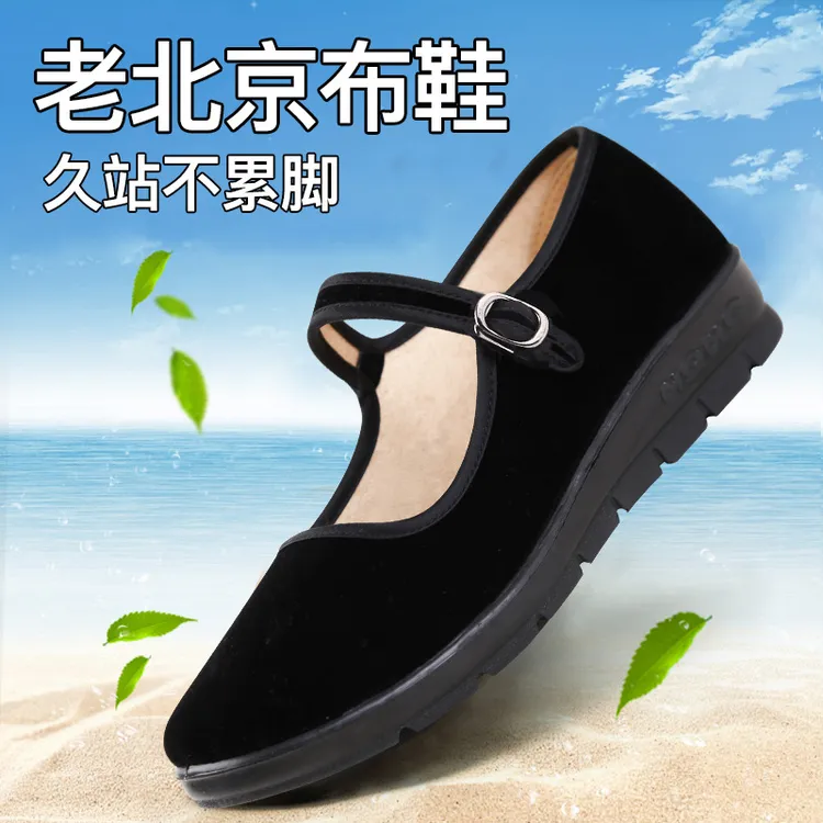 同源和老北京布鞋女士平绒妈妈鞋防滑软底黑色久站跳舞酒店工作鞋