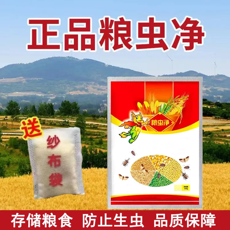 甜丫头粮虫净小麦玉米大豆粮食储存防虫安全粉剂方便直接放仓储防