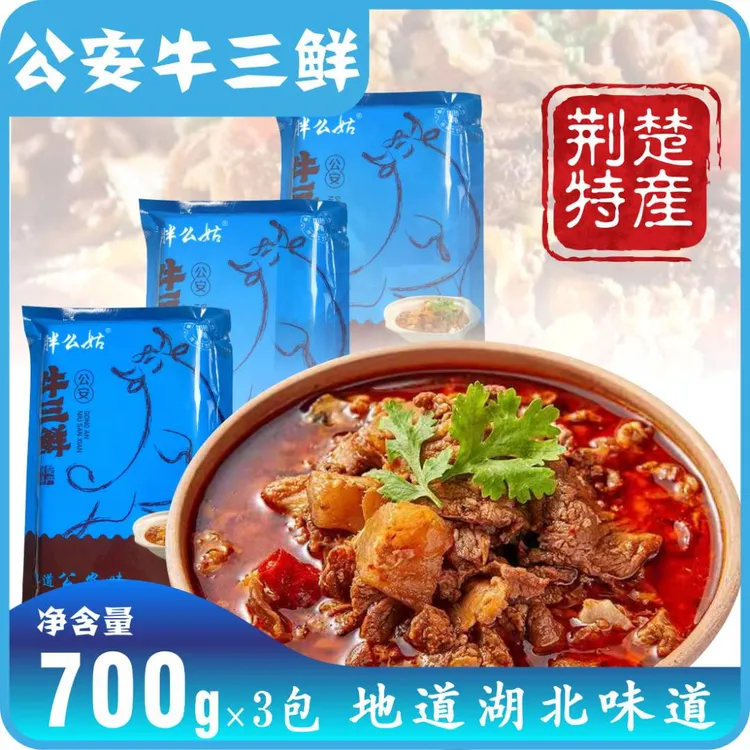 【荆州仟味】荆州特产公安县牛三鲜火锅【700g】优质牛肉火锅