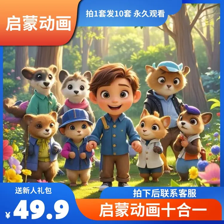 英语启蒙学习动画卡（全套）【拍下后联系客户】