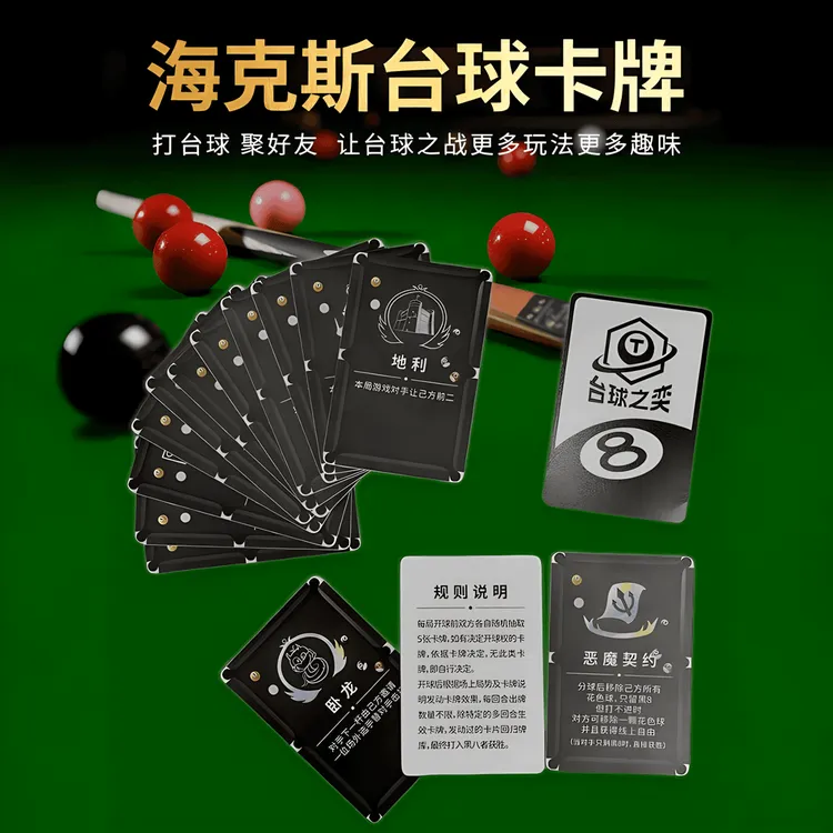 台球之奕台球海克斯桌球云顶之奕道具赛PVC材质台球新玩法游戏