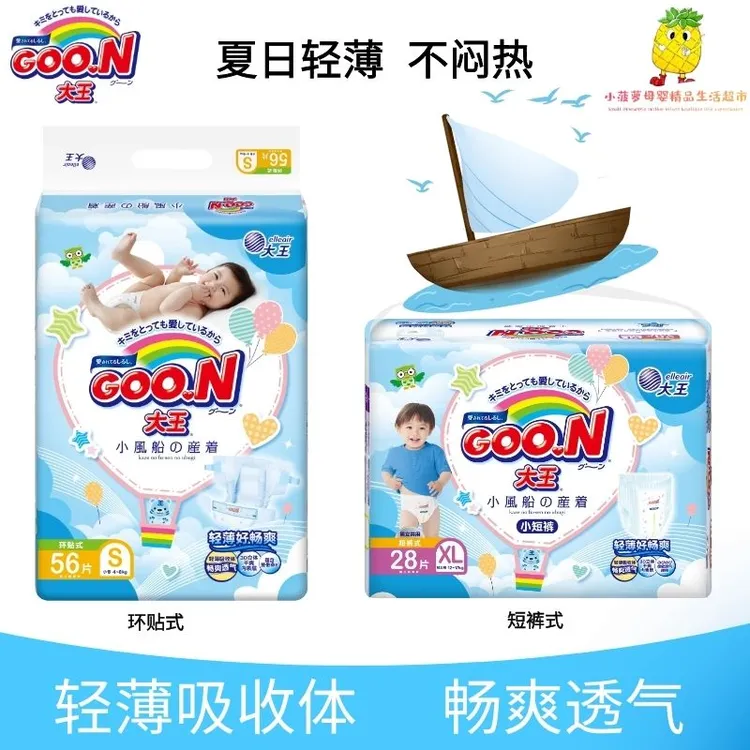 大王小风船纸尿裤拉拉裤大王纸尿裤【清仓处理】